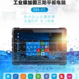 10寸windows戶外陽光可視手持三防平板/加固PAD