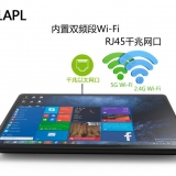 前海高樂2020新品F11APL—11.6寸工業(yè)平板電腦正式發(fā)布